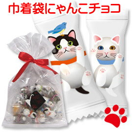 「 巾着袋 にゃんこ チョコ 」お菓子 猫 ネコ チョコレー