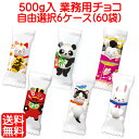 自由選択「 業務用 チョコレート ボール 6ケース 」全国 送料無料 自由選択 業務用 チョコレート 大袋 お徳用 大量 格安 バレンタイン チョコ 駄菓子 イ...