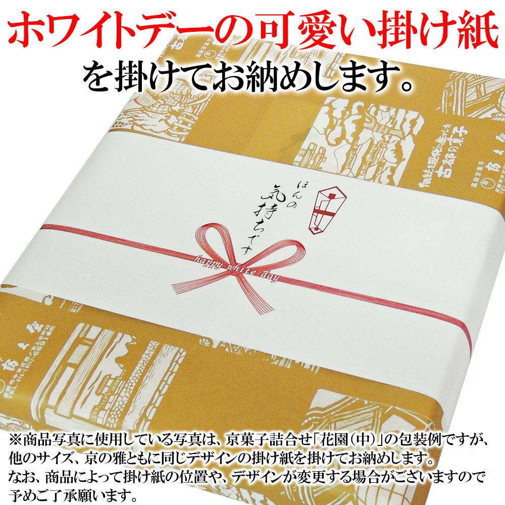 「 ホワイトデー 」専用掛け紙付き【 花園 翠 】　高級 和菓子 女性 人気 ホワイトデー バレンタインお返し 義理チョコお返し 詰合せ 詰め合わせ セット お菓子 スイーツ 京都 お取り寄せ グルメ 和スイーツ ネオ和菓子 トレンドスイーツ 日持ち 日持ち長い 3