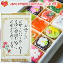 楽天京菓子　富久屋母の日 専用「 熨斗 」掛け済み【京の雅 15個入り】 高齢者向き 母の日ギフト 和菓子 誕生日プレゼント 和菓子 京都 高級 お取り寄せ 詰め合わせ 人気 高齢者 2023 お菓子 高級 スイーツ デザート ひと口 甘い トレンド お取り寄せ おしゃれ 可愛い かわいい