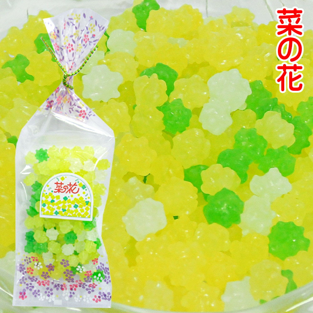 金平糖 花シリーズ「 菜の花 10袋 セット 」...の商品画像