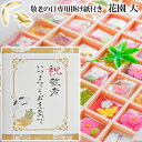 《 送料無料 》 敬老の日専用付き花園( 大 ) 敬老の日 ギフト プレゼント 長寿祝い 和菓子 京都 お取り寄せ 高齢者 人気 敬老会 60代 70代 80代 90代 孫 ひ孫 京菓子 花 高級 詰め合わせ 人気 京菓子 お菓子 高級 スイーツ 落雁 干菓子 お取り寄せスイーツ