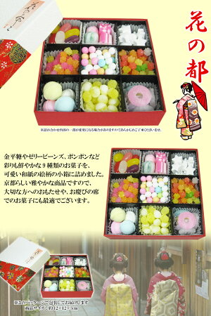 花の都 10個 激安 セット 全国 送料無料 京都 お取り寄せ プチぜいたく プチ贅沢 和菓子 お歳暮 お年賀 詰め合わせ 老舗 送料込み 香典返し 引き出物 日本のお土産 京都のお土産 プチギフト ブライダル 内祝い 京都 お菓子 ギフト 激安 結婚式 スイーツ 花の都 10個 激安 セット 全国 送料無料 京都 お取り寄せ プチぜいたく プチ贅沢 和菓子 お歳暮 お年賀 詰め合わせ 老舗 送料込み 香典返し 引き出物 日本のお土産 京都のお土産 プチギフト ブライダル 内祝い 京都 お菓子 ギフト 激安 結婚式 スイーツ