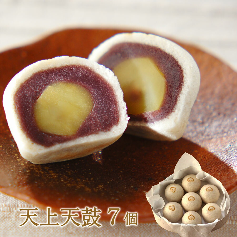 バレンタインに京都の和菓子ギフト：栗上用まんじゅう天上天鼓7個栗箱【のし紙可】格安通販　バレンタイン　人気　ランキング