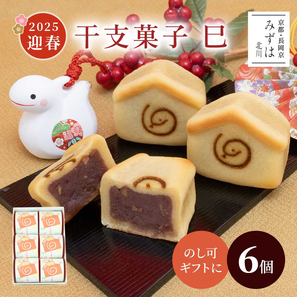 【迎春年賀菓子2024】干支菓子辰6個箱【のし紙可】 スイーツ プレゼント 高級 お取り寄せ 京都 和菓子のサムネイル