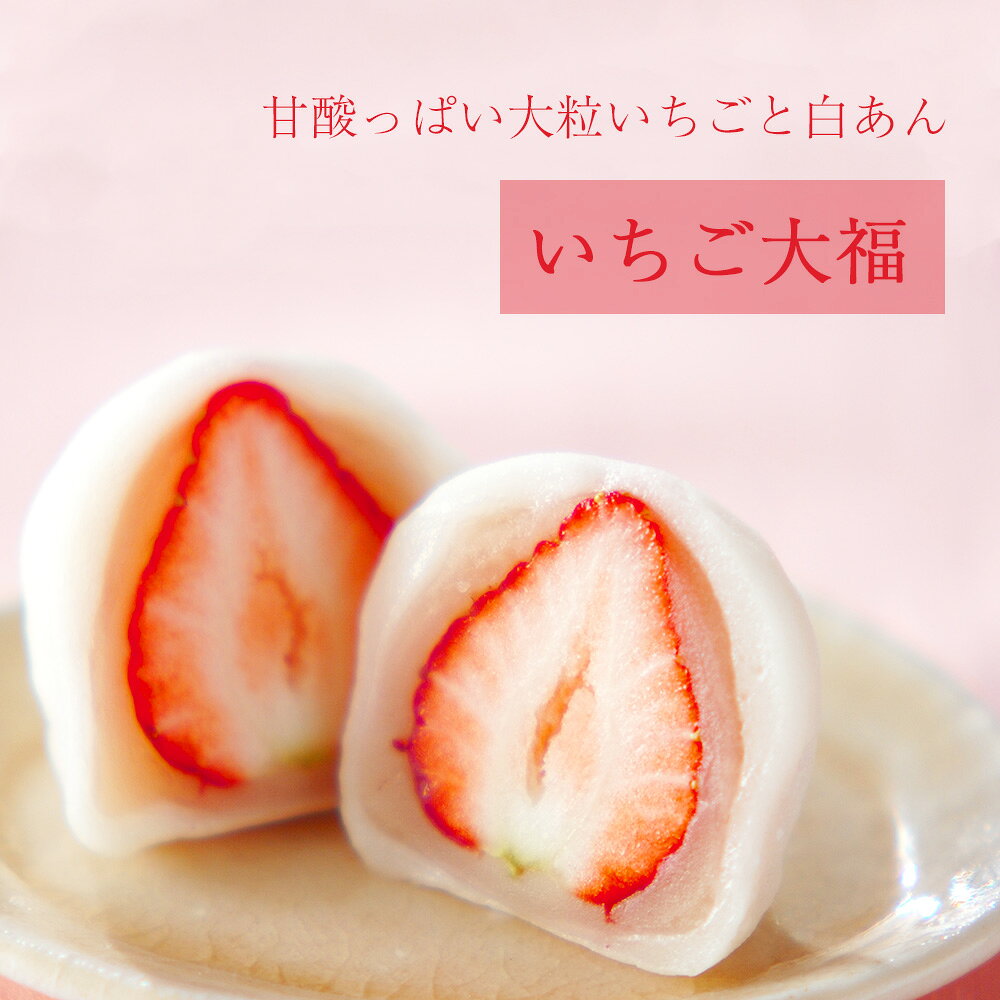 バレンタインギフト：生チョコ大福3個・いちご大福3個セット | 白あん 大粒苺 母の日 ギフト 京都 和菓子 銘菓 取り寄せ 通販 人気 絶品 有名 苺大福【消費期限は発送日含め2日間※到着日当日まで】格安通販　バレンタイン　人気　ランキング