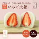 一心堂 摘みたて菓実 いちご大福 いちご大福（白あん） 4ヶ入 和菓子 スイーツ 和スイーツ フルーツ 大福