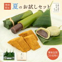 夏のお試しセット【簡易箱入り・のし不可】【送料無料】(ネット限定)生麩まんじゅう わらび餅 竹筒入り水羊羹 スイーツ プレゼント 高級 お取り寄せ 京都 和菓子...
