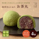 母の日ギフト | お茶丸4個入り【のし紙可】ふ...　京菓子　京みずは