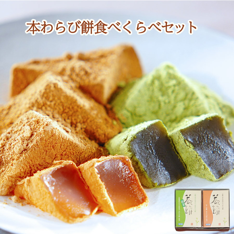 人気のわらびもち 葛餅のお取り寄せ特集 ぷるぷる食感がやみつきに Jouer ジュエ
