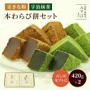 バレンタインギフト | 本わらび餅・抹茶本わらび餅セット【のし紙可】 スイーツ プレゼント 高級 お取り寄せ 京都 和菓子 詰め合わせ