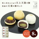 母の日 和菓子 ギフト | 天上天鼓4個・栗もなか天楽4個セット【のし紙可】【送料無料】 スイーツ プレゼント 高級 お取り寄せ 京都 和菓子 詰め合わせ 保存...