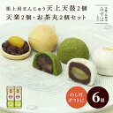 母の日ギフト 天上天鼓2個 天楽2個 お茶丸2個セット【のし紙可】 スイーツ プレゼント 高級 お取り寄せ 京都 和菓子 詰め合わせ