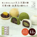 母の日ギフト | 天上天鼓4個・天楽4個・お茶...　京菓子　京みずは