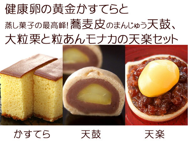 母の日に京都の和菓子ギフト：かすてら・天上天鼓4個・天楽4個セット【のし紙可】
