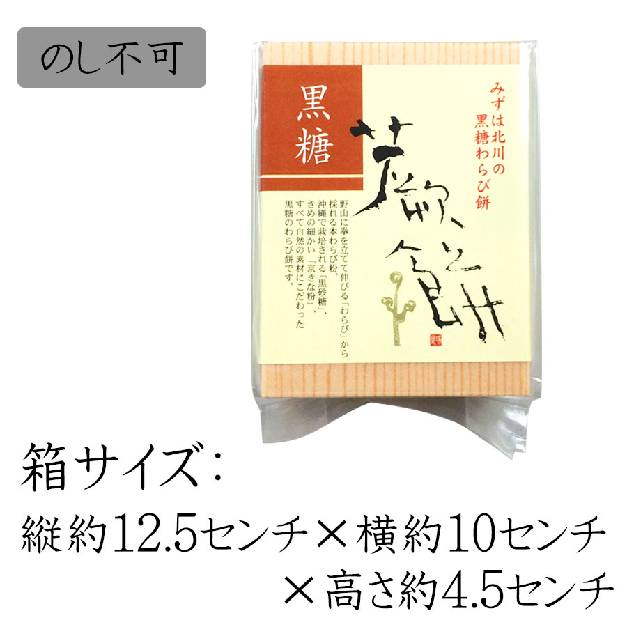 バレンタインに京都の和菓子ギフト：黒糖わらび餅200g格安通販　バレンタイン　人気　ランキング