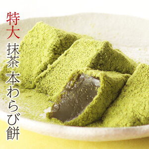バレンタインに京都の和菓子ギフト:特大抹茶本わらび餅630g