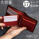 【京極匠工房 累計50,000個突破!!】財布 メンズ 二つ折り 本革 全6色 レザー イタリアンレザー ファスナー ブランド カードがたくさん入る 薄い コン...