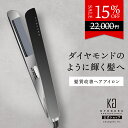 公式 15%OFF 【 KYOGOKU ナノシルクケラチン ストレートアイロン 】 ヘアアイロン ストレート カール 2WAY コテ 25mm 220℃ 9段階...