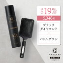 公式 クーポンで最大19%OFF 【 KYOGOKU ブラックダイヤモンド & パドルブラシ 】 ヘアオイルスプレー ヘアブラシ 2個 セット 洗い流さない ヘアトリートメント ヘアスプレー ブラシ マッサージブラシ 艶 ツヤ髪 頭皮マッサージ 美髪 頭皮ケア 保湿 美容室専売 日本製 KG 京極