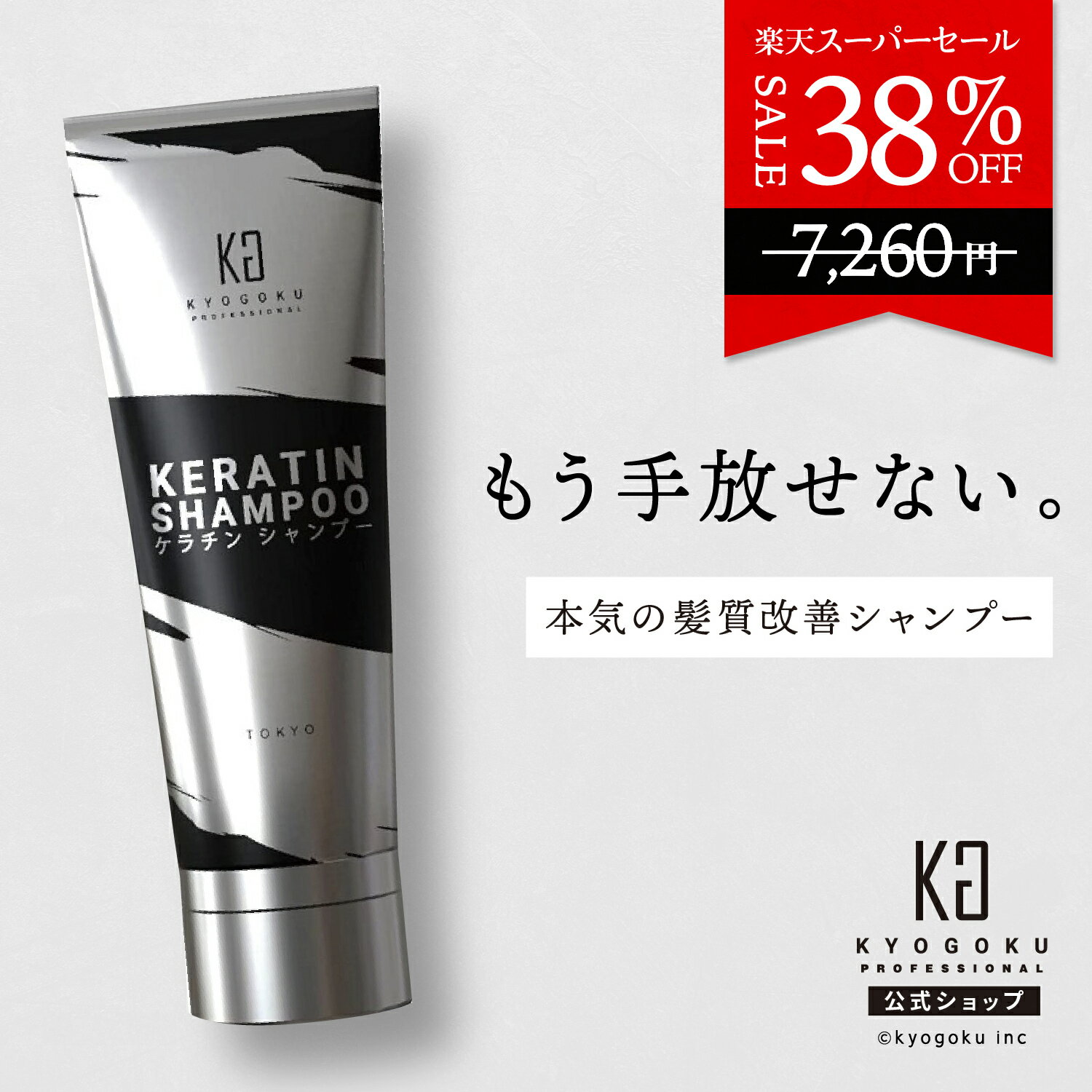 公式 スーパーSALE38%OFF 【 KYOGOKU ケラ