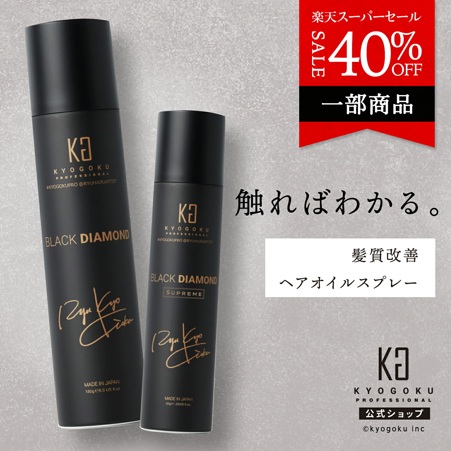 公式 スーパーSALE最大40%OFF 【 KYOGOKU 