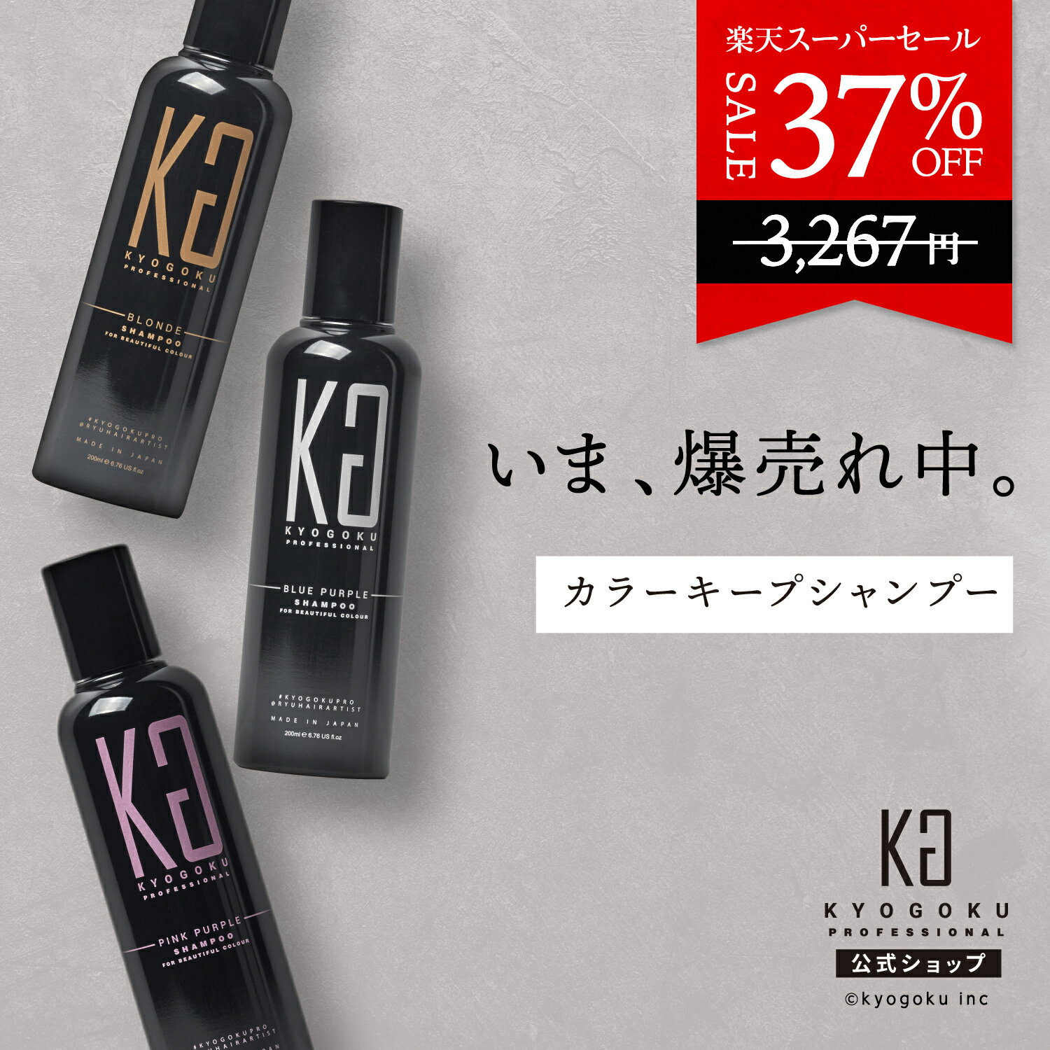 公式 スーパーSALE37%OFF 【 KYOGOKU カラ