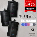公式 スーパーSALE30%OFF 【 KYOGOKU カラーセラム 】 カラートリートメント カラーケア 200g トリートメント 保湿 ダメージケア カラーリング カラーバター カラー剤 塩基性 色長持ち 高発色 ヘアカラー 青 紫 ピンク アッシュ サロン専売 美容室専売 日本製 KG 京極
