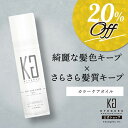 公式 20%OFFクーポン 【 KYOGOKU カラーケアオイル 】ヘアオイル ［ 髪色キープ さらさら髪 髪質キープ ］kyougoku KG 京極 50ml 高保湿 天然植物オイル 洗い流さない トリートメント キューティクル 乾燥 ケア ダメージケア 送料無料