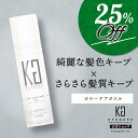 公式 25%OFFクーポン 【 KYOGOKU カラーケアオイル 】ヘアオイル ［ 髪色キープ さらさら髪 髪質キープ ］kyougoku KG 京極 50ml 高保湿 天然植物オイル 洗い流さない トリートメント キューティクル 乾燥 ケア ダメージケア 送料無料