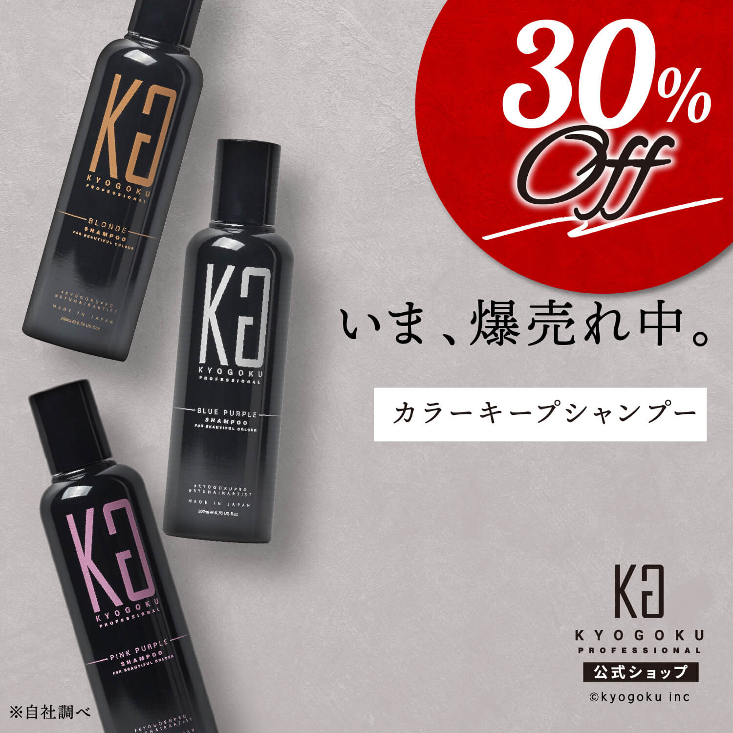 公式 30%OFFクーポン【 KYOGOKU カラーシャンプー 】選べるカラー3種類［ ブルー パープル / ピンク パープル / ブロンド ］ KG 京極 カラーシャンプー 200ml ムラシャン 紫シャンプー むらさきシャンプー ピンクカラー ピンクシャンプー 美容室専売 青 紫 カラシャン