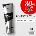 公式 30%OFFクーポン【 KYOGOKU ケラチントリートメント 】髪質改善 洗い流す トリートメント ［ 髪の芯から ダメージ改善 ケラチン ヘアトリートメント 200g ］kyougoku KG 京極 ノンシリコン しっとり 集中ケア ダメージヘア ヘアートリートメント 補修