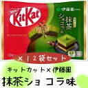 ネスレ日本 10枚 キットカット 伊藤園抹茶ショコラ味×12袋セット