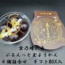 京乃晴れ姿 ぷるんっと玉ようかん (4個入)4箱 詰合せ オリジナル専用ギフト BOX付(包装なし) オリジナルブランド おすすめ おもてなし 贈答用 贈り物