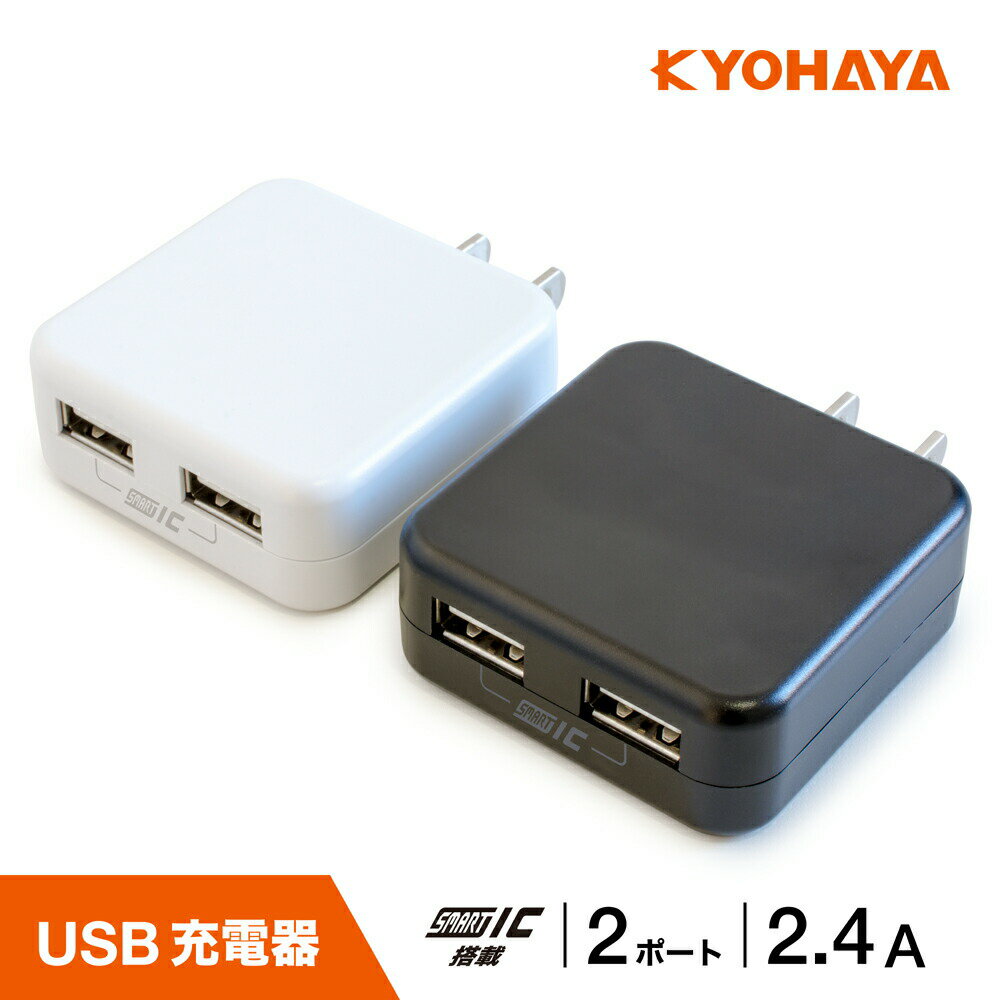 USB充電器 2ポート iPhone Android 2.4