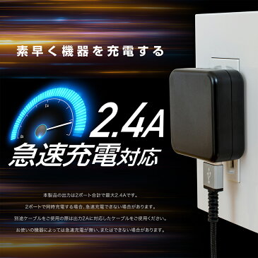 【送料無料】スマホ 充電器 USB 2.4A 2ポート 5V 急速 コンセント iPhone android スマホ iPhone11 iPhoneX iphone8 iPhone7 Plus iPhone6s iPhoneSE iPhone6 iPhone6 plus アイフォン7 プラス 5s iPhone SE 5 4s IQOS Swich 対応充電器