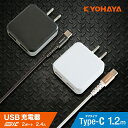 充電器 Type-C USB2ポート 2台同時急速充電器 2.4A ACアダプター USB Type-C 強靭ケーブル（1.2m）1本付きセット Xperia xz Galaxy s8 ..