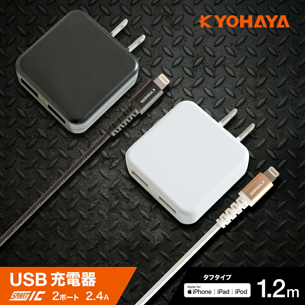 充電器 iPhone USB充電器 2ポート 2.4A 2