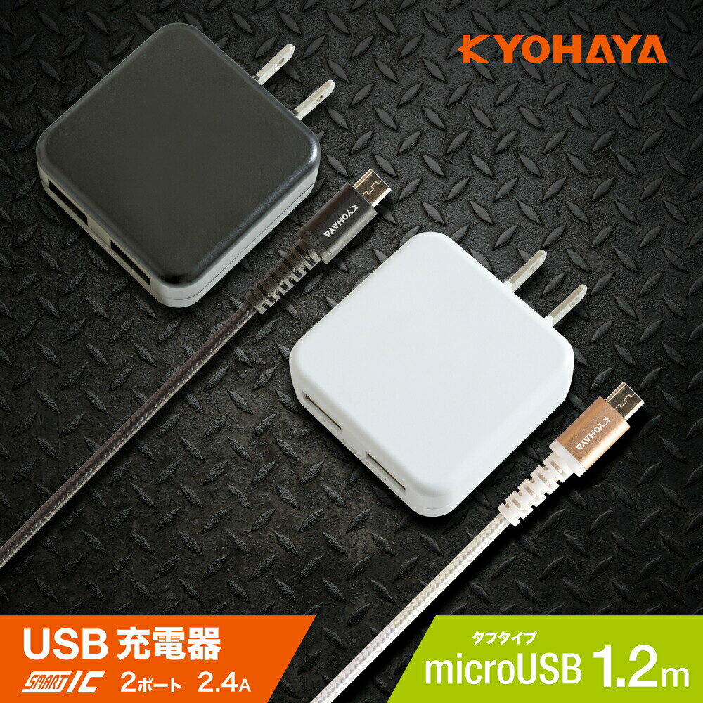 ֽŴ ޥUSB 2ݡ 2Ʊ®Ŵ 2.4A ACץ ޥUSB٥֥1.2m1դå KYOHAYA xperia galaxy iQOS Ƽб JKIQ2400Mפ򸫤