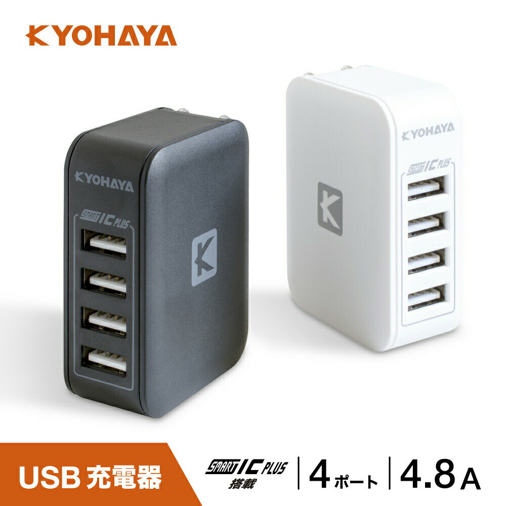 USB充電器 4ポート Phone Android 4.8A 4台