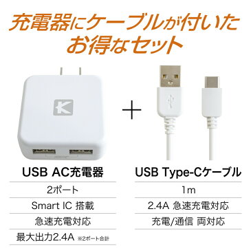 【送料無料】USB Type-C 充電器 android 2ポート 2.4A 2台同時 急速充電器 スマホ xperia xz galaxy s8 aquos r v20 pro pixel xl nexus6p 各種対応 USB Type-C 1m ケーブル付きセット