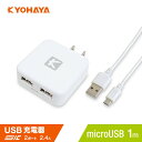 マイクロUSB 充電器 Android micro USB充