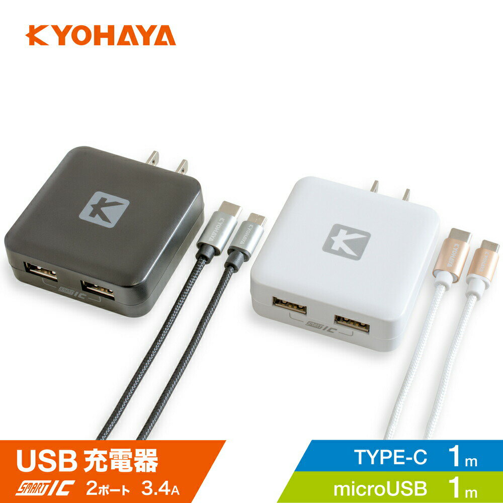 充電器 Type-C microUSB スマホ USB 2ポート 2台同時急速充電器 3.4A ACアダプター xperia galaxy huawei nova lite aquos IQOS Swich 各種対応 マイクロUSBケーブル+USB Type-Cケーブル2本付きセット JKMC34IQ