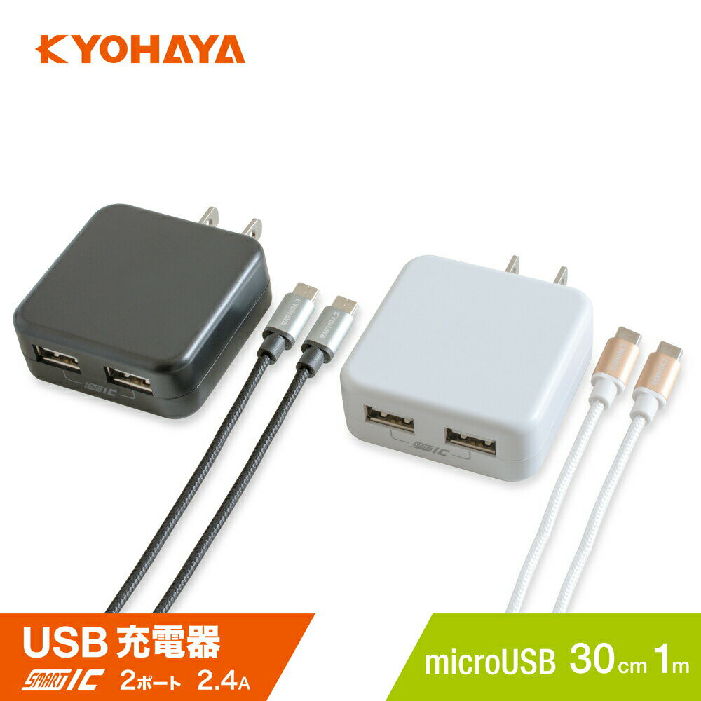 充電器 microUSB 2ポート 2.4A android 2台同時 急速充電器 スマホ xperia z5 galaxy s7 edge galaxy feel huawei nova lite aquos IQOS 各種対応 マイクロUSB 断線防止 強靭ケーブル 2本付きセット JKMM24IQ