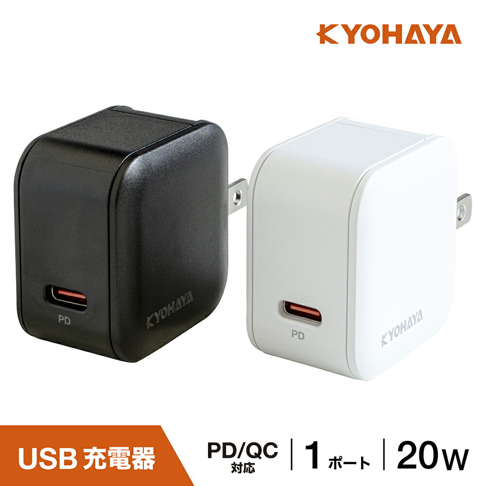 USB充電器 タイプC 急速 PD対応 QC対応 20W 急速充電 USB ACアダプタ USB-C 1ポート 縦型スリムタイプ Power Delivery Quick Charge iPhone 13 AQUOS sense6 Xperia 5 III Galaxy S21 5G OPPO Reno5 A arrows We 各種対応 JKPD20E1