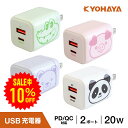 USB充電器 タイプC 急速 PD対応 QC対応 20W 急速充電 USB ACアダプタ USB-A USB-C 2ポート アニマルタイプ Power Deli...