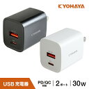 USB充電器 タイプC 急速 PD対応 QC対応 30W 急速充電 ACアダプタ USB-A USB-C 2ポート GaN 窒化ガリウム採用 極小タイプ Power Delivery Quick Charge ノートPC MacBook Air iPhone 13 AQUOS sense6 Xperia 5 III Galaxy S21 5G OPPO Reno5 A arrows We 各種対応 JKPD30M2