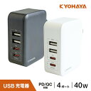 USB充電器 タイプC 急速 PD対応 QC対応 20W+20W 2回路搭載 合計40W 急速充電 ACアダプタ USB-A USB-C 4ポート Power Delivery Quick Charge iPhone 15 AQUOS sense8 Xperia 10 V Galaxy S23 OPPO Reno9 A arrows N 各種対応 JKPD40E4