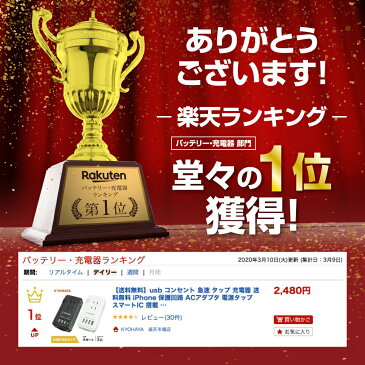 USB充電器 コンセント タップ 急速 充電器 保護回路 ACアダプタ 電源タップ スマートIC 搭載 + Quick Charge 3.0 搭載 USB出力合計5.4A コンセント最大1400W コード長25cm iPhone スマホ android KYOHAYA JKTP4U3C