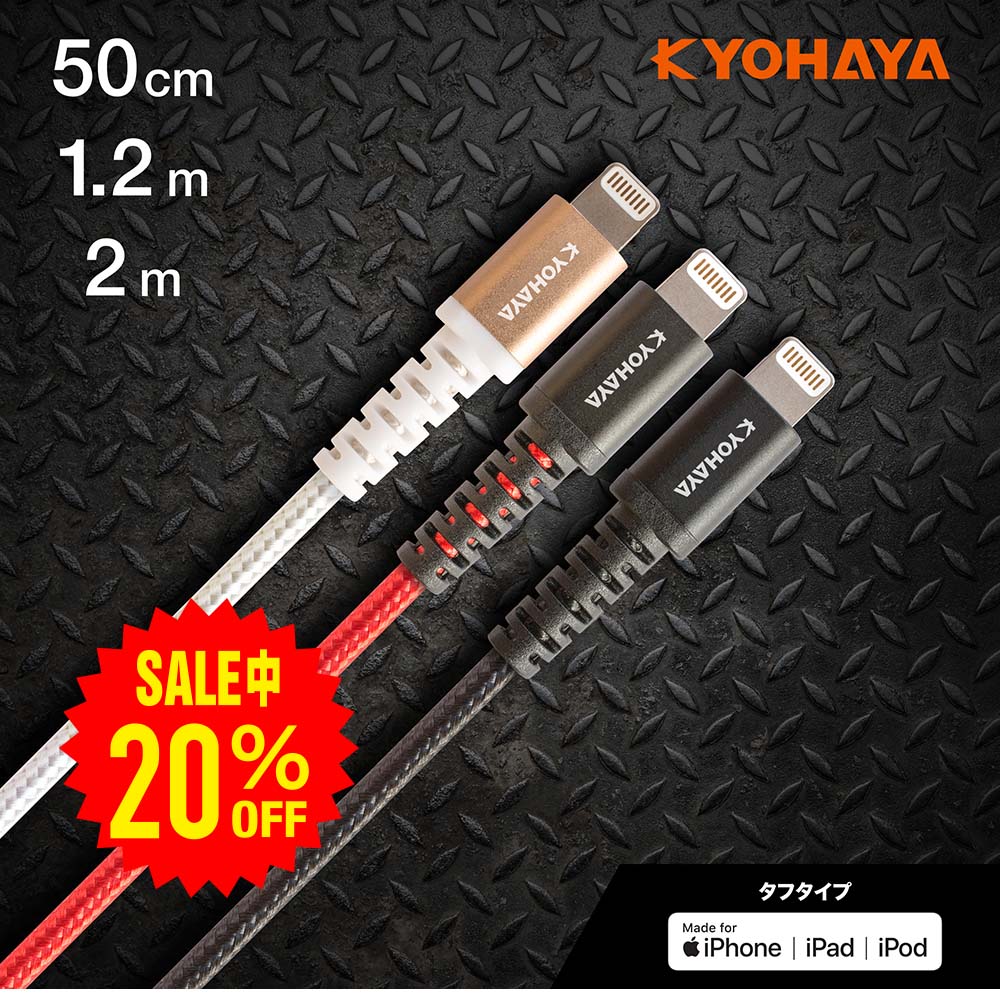 iPhone 充電ケーブル 断線防止 MFi 認